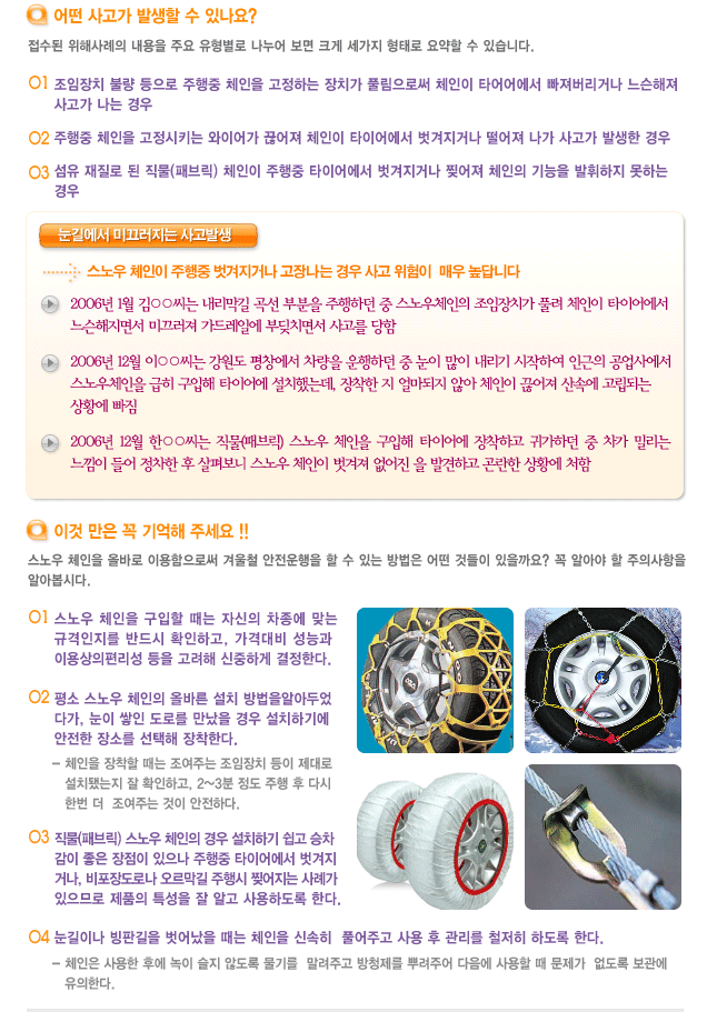 스노우체인 사용 주의 안내