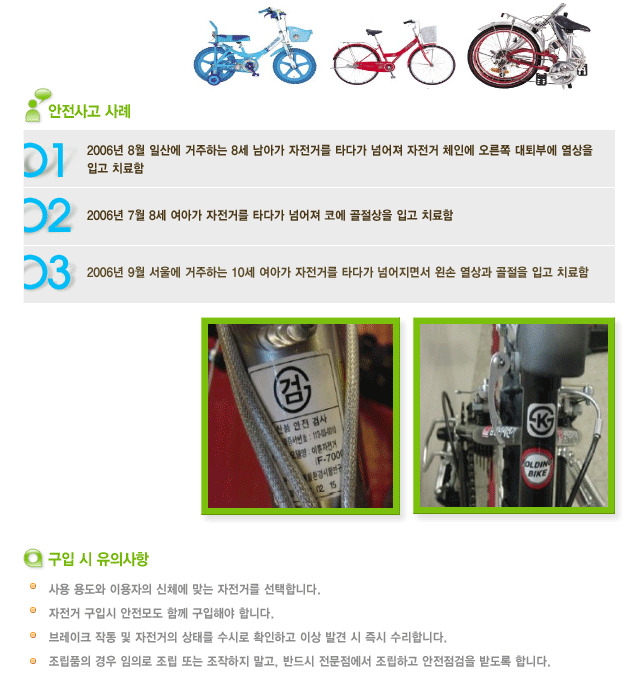자전거 이용 안내 주의